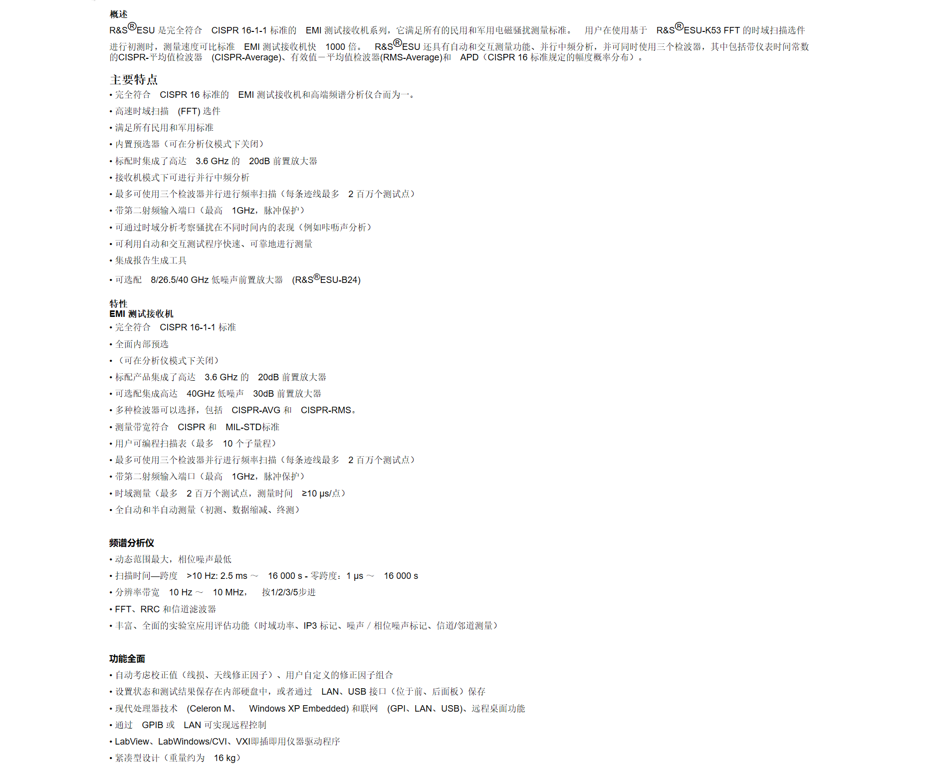 10，R&S®ESU EMI测试接收机.png