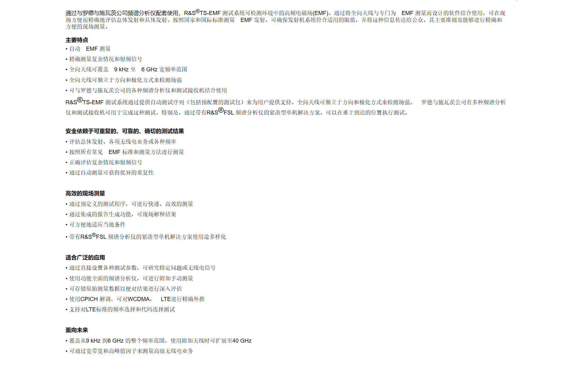 11，R&S®TS-EMF 便携式EMF 测试系统.png
