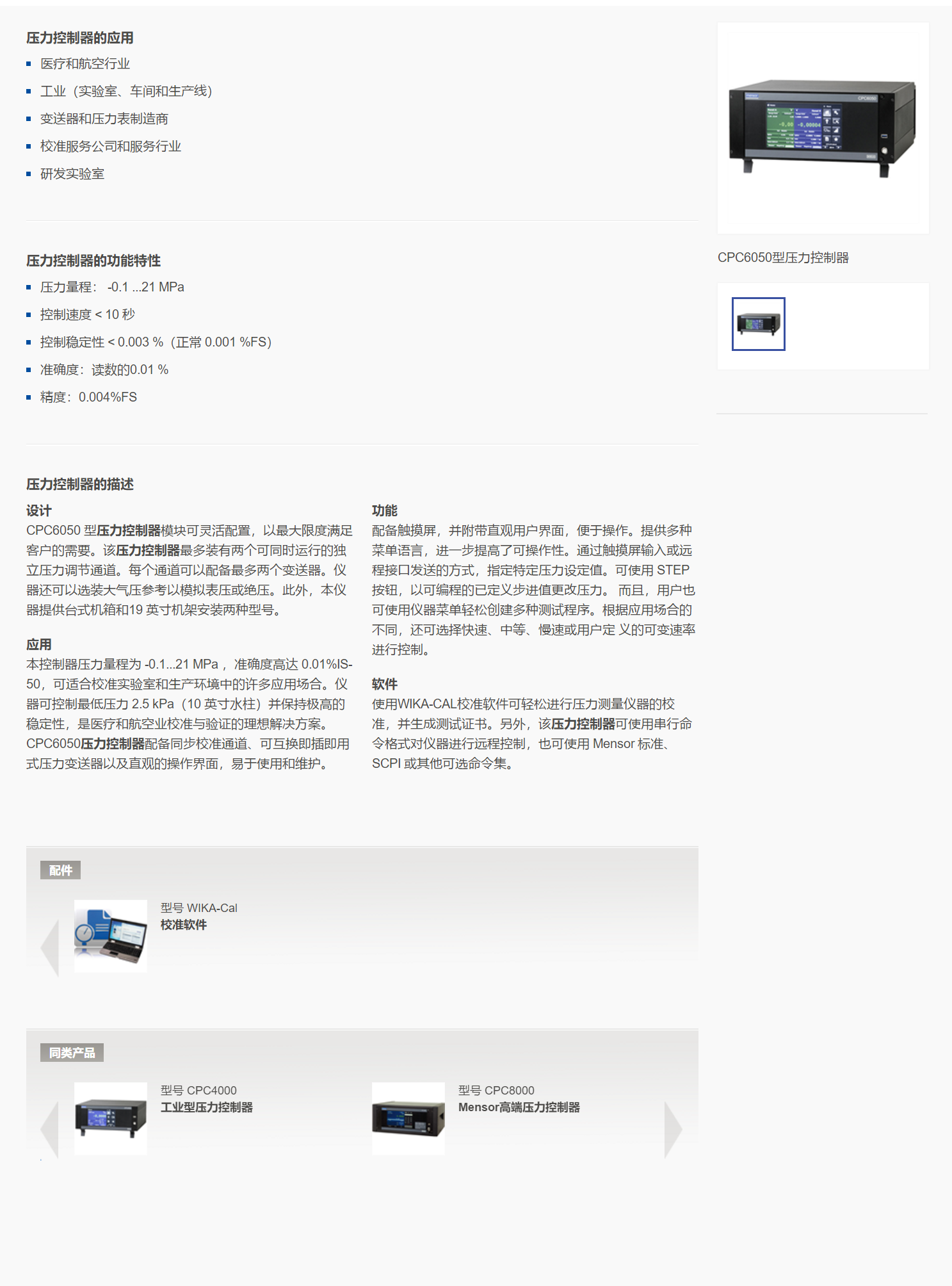 3，压力控制器 CPC6050.png